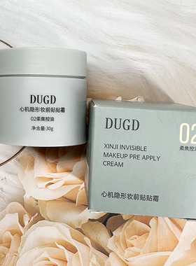 DUGD心机隐形妆前贴贴霜柔焦控油隐形毛孔打底水润服帖隔离面霜