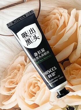 1支特惠备长炭吸黑头鼻膜膏柔靓细肤吸黑头浮离黑头粉刺补水滋润