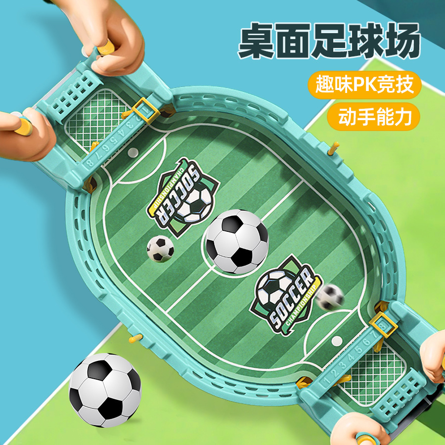 儿童益智双人足球对战桌游亲子互动桌上踢足球对战台桌面游戏玩具