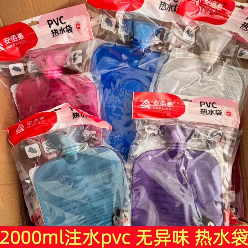 2000ml加大PVC热水袋无异味便携注水袋敷肚子暖脚宿舍保暖袋防爆