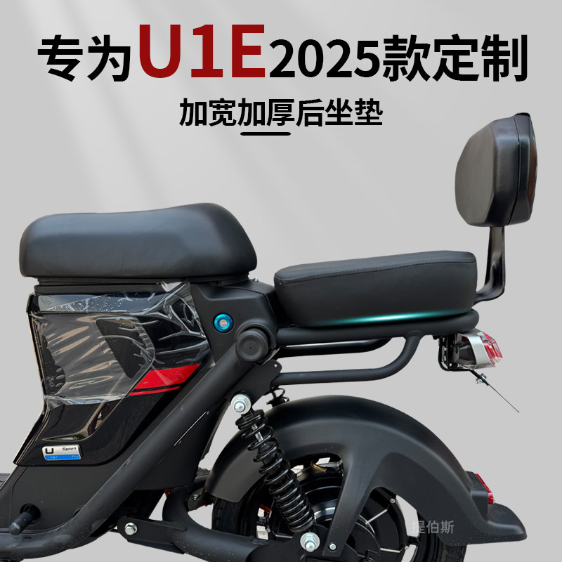 适用25款小牛U1E电动车后座垫加厚坐垫25年U1E的后座垫直上配件