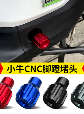 适用小牛电动车脚蹬塞堵头UQI+/UQIS/U1/U+/G0/G2/M2/MQis中轴塞