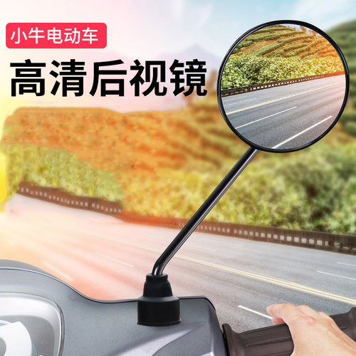 小牛反光镜通用倒车镜