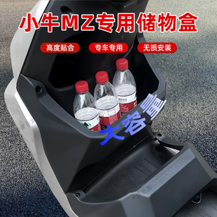 mzmax mzmix mz110大容量前储物盒收纳篮配件 25款 适用九号mzmix