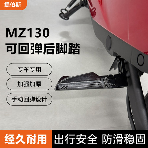 适配九号MZ130铝合金脚踏可折叠脚蹬后置搁脚无损直上MZ1改装配件