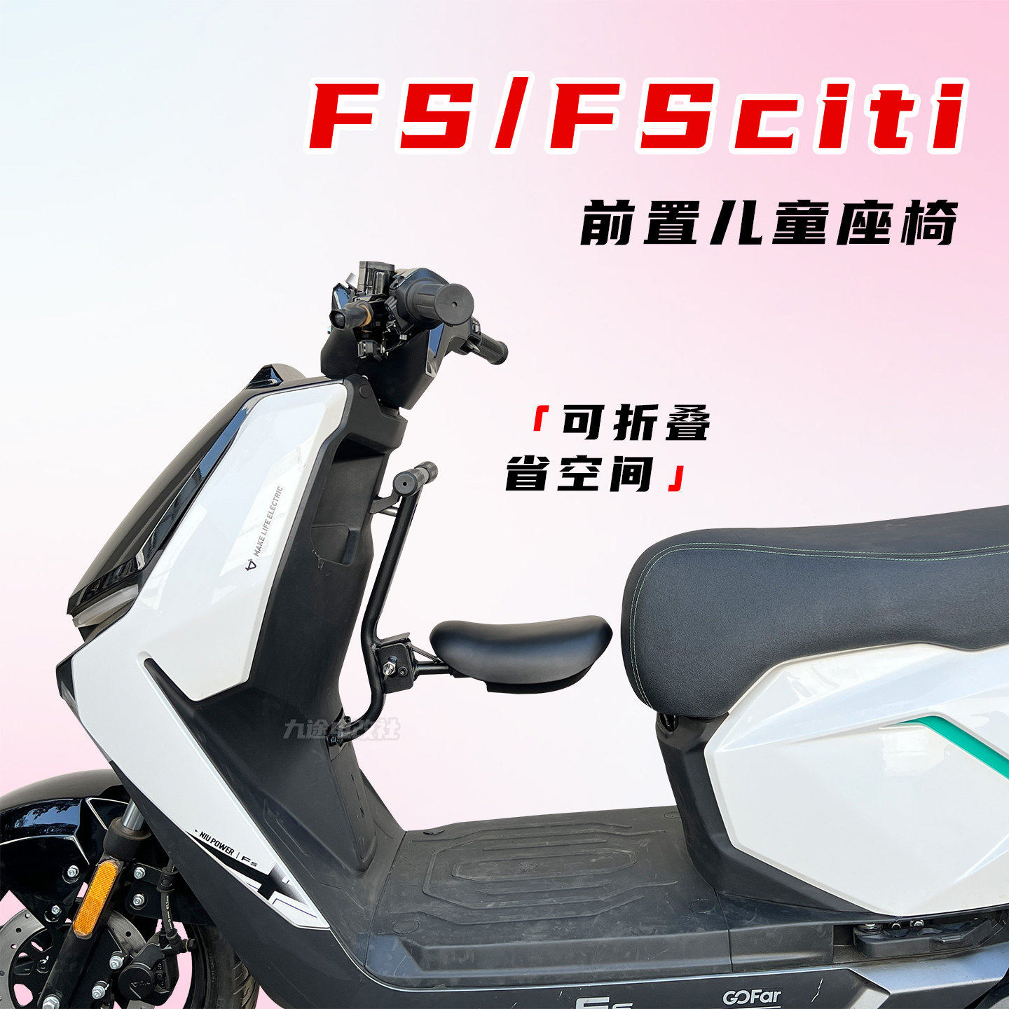 适用小牛电动车FSciti/FS风速儿童座椅折叠宝宝安全椅宝宝配件图片