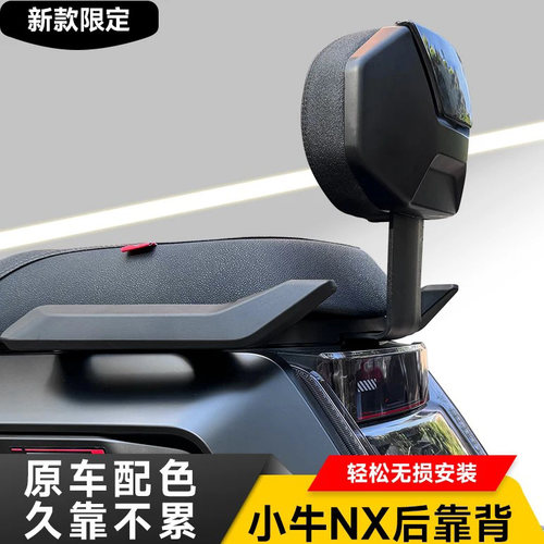 小牛NX电动车NST/NXT后靠背一体座加厚后靠垫改装直上改装配件