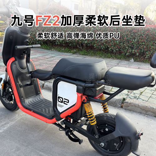 适用九号Fz2载人后座 新国标电动Fz2-90后座垫Fz2-30靠背改装配件