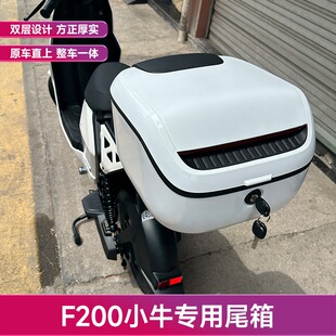 小牛电动车F200后备箱后座车型货架延长有扶手尾箱支架改装配件