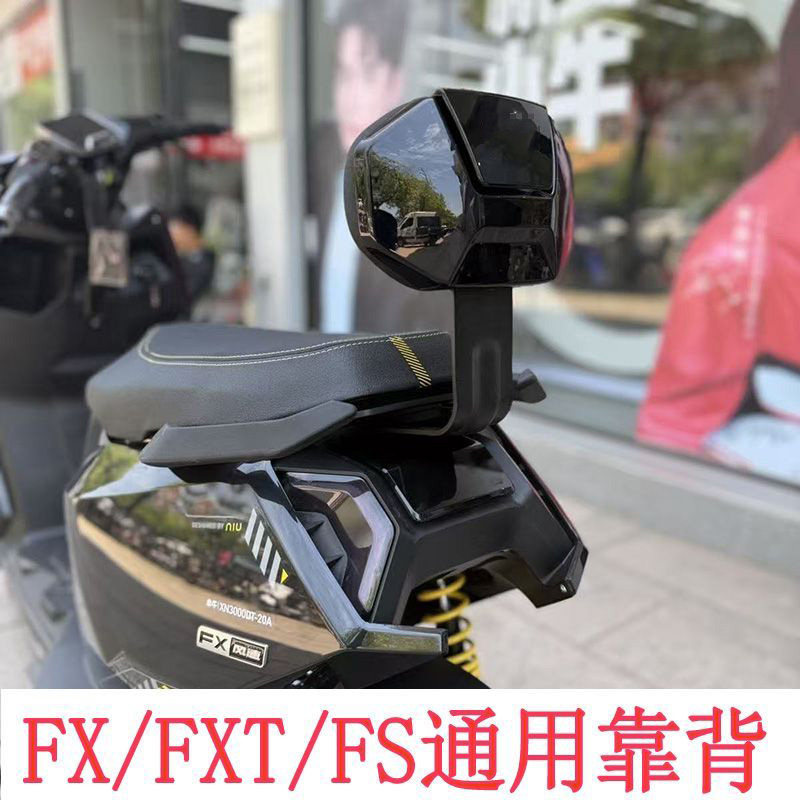 适配小牛FX/FS citi风速FXplay/FXT靠背电动车通用靠垫直上配件图片