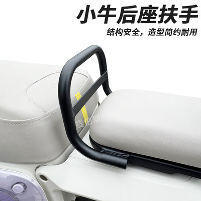 小牛电动车UQi/U1D/U2/G2/F2/U+B/MT//G400T儿童扶手后座改装配件