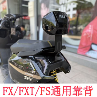 适配小牛FX/FS citi风速FXplay/FXT靠背电动车通用靠垫直上配件