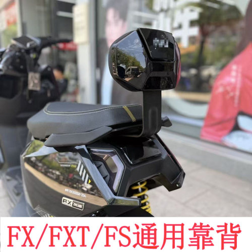 适配小牛FX/FS citi风速FXplay/FXT靠背电动车通用靠垫直上配件