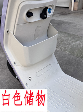 适用小牛新款MT电动车白色储物盒新款电动车前置收纳盒置物箱配件
