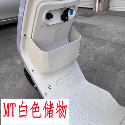 适用小牛新款MT电动车白色储物盒新款电动车前置收纳盒置物箱配件