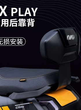 小牛fxT/FX电动车后靠垫新款后座靠背专用加厚坐垫风速版靠垫配件