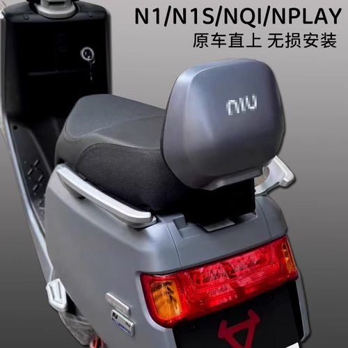 小牛Nplay/Nqi/N1/N1s电动车靠背靠垫电瓶车载人靠背垫加改装配件