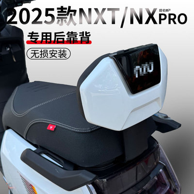 小牛电动车25款NXT/NX/NXL专电摩后靠背用加厚后靠垫后座靠背配件
