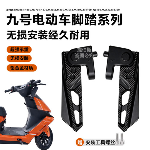 适用九号MZ330/N3系列M1系电动车脚蹬M85M95/N385N系M395折叠脚踏
