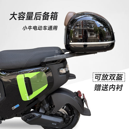 适用小牛U2/G2/NXT/MS/M2/B2/MT/UQI/G0/F0电动车后备箱尾箱配件