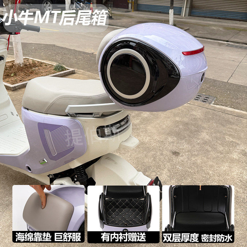 适配小牛MT/MQiL电动车Mt尾箱货架头盔大容量防水后备箱储物配件图片