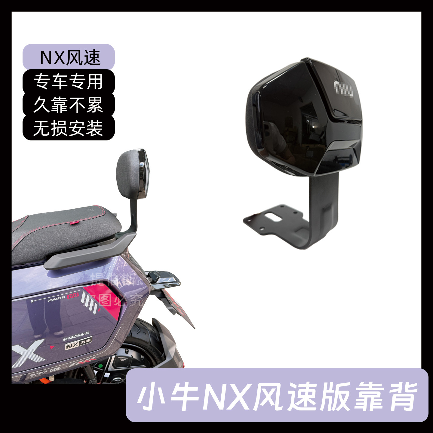 适用小牛电动车NX风速后靠背电摩NX风速后靠垫NX风速靠背改装配件