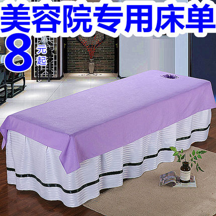 美容院床单美体按摩推拿理疗床罩专用有带洞床单床垫紫色白色新款