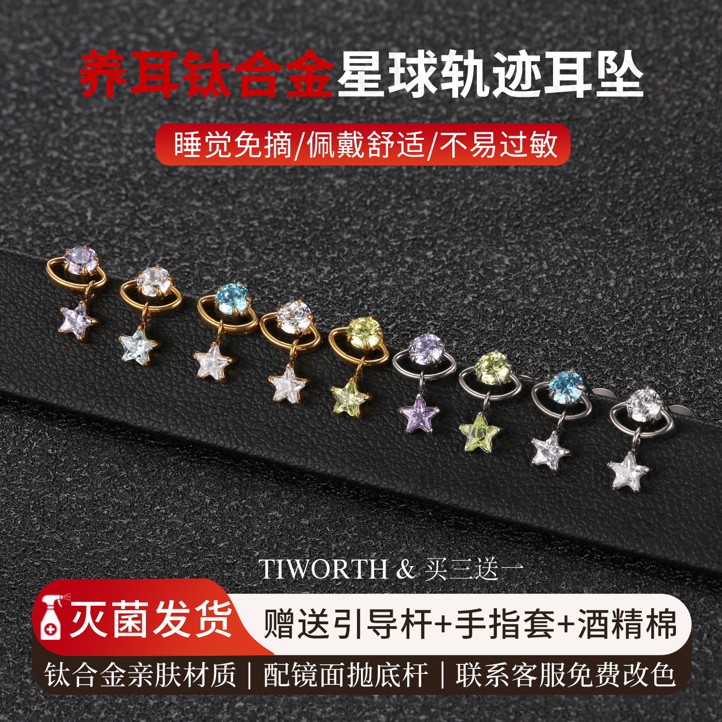 钛合金星球轨迹耳钉吊坠耳饰