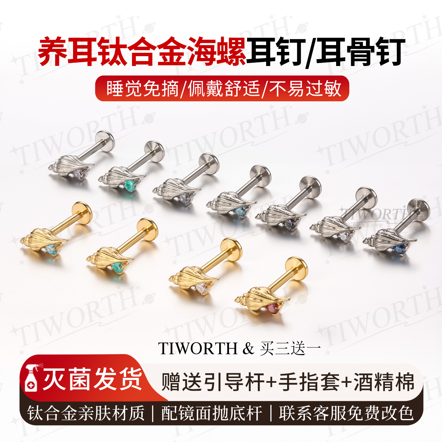 钛合金海螺耳钉耳骨钉耳饰
