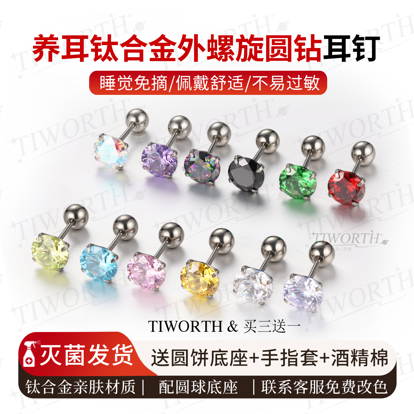 钛合金0.8杆粗耳钉耳骨钉