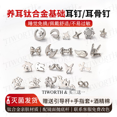 钛合金耳钉唇钉耳骨钉