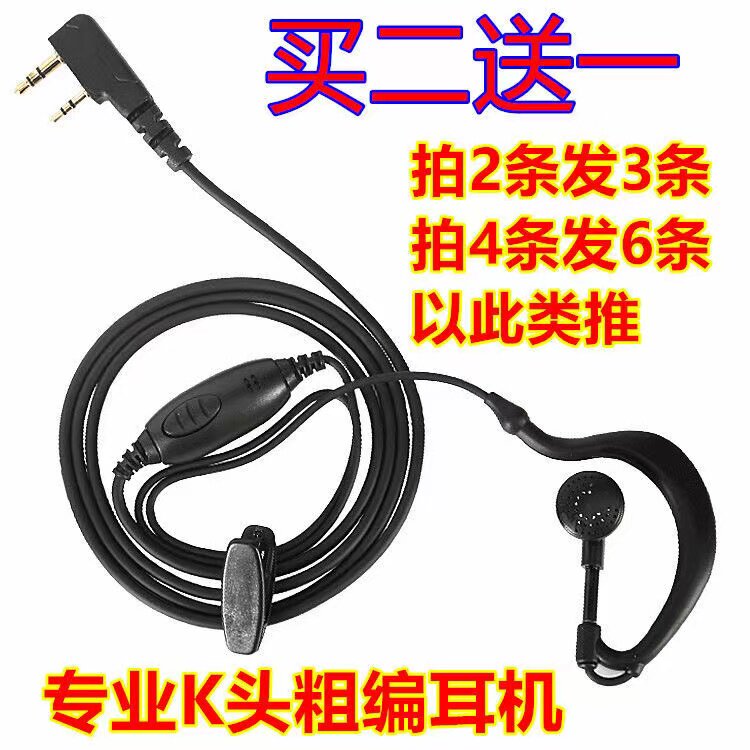 国产对讲机系列K头粗编线耳机耐拉线对讲机耳麦耳机