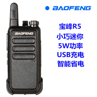 宝峰对讲机BF-R5对讲机手持台MINI轻薄USB充电酒店宾馆美容工地