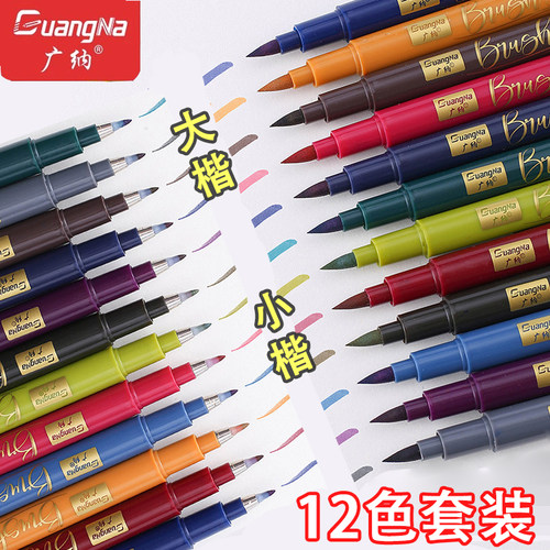 大小楷秀丽笔套装12色手账笔