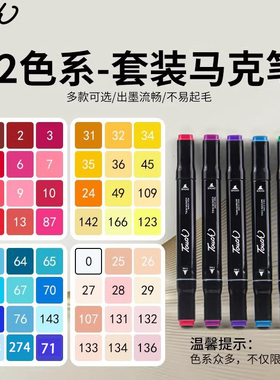 Touch双头油性蓝色马克笔黄色系红色系粉色肤色棕色系单色系
