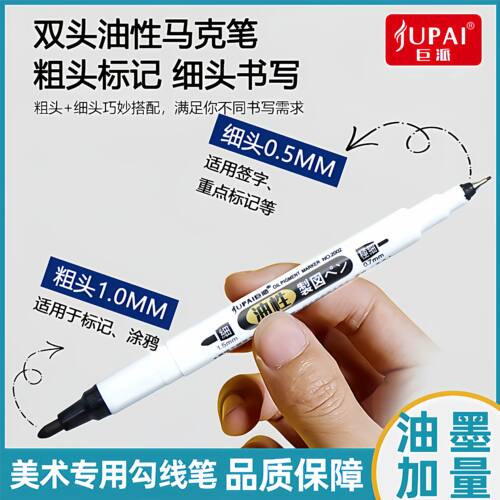 巨派小双头记号笔油墨加量油性不掉色细头勾线笔防水手工绘画描边