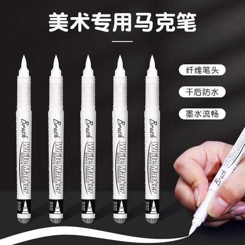 广纳白色高光笔直液式软头记号笔马克笔美术专用勾线笔防水不掉色