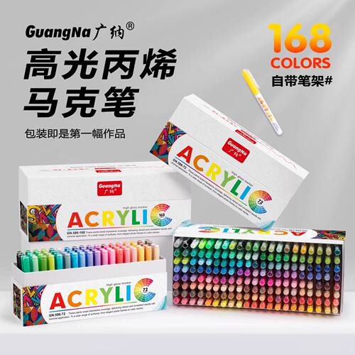 广纳手账笔586直液式高光丙烯马克笔大容量diy高颜值肤色莫兰迪