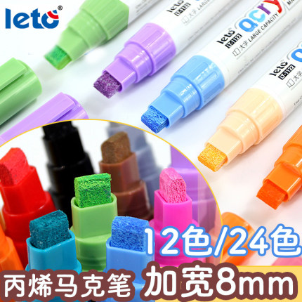 乐途丙烯马克笔8mm粗头丙烯笔防水易上色儿童涂鸦DIY美术绘画笔