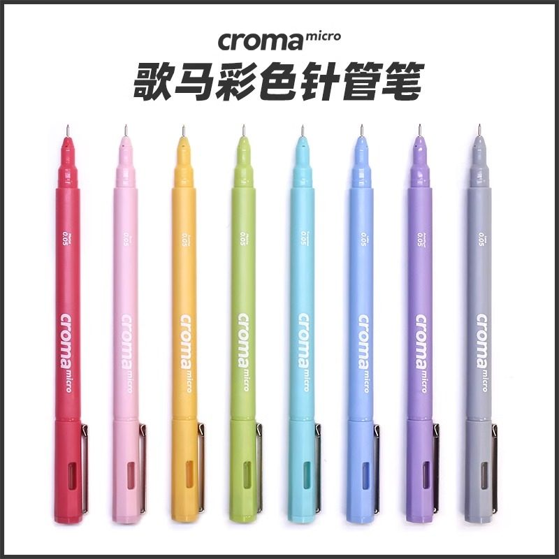 歌马croma彩色针管笔勾线笔美术专用套装学生绘画笔手绘笔绘图笔图片