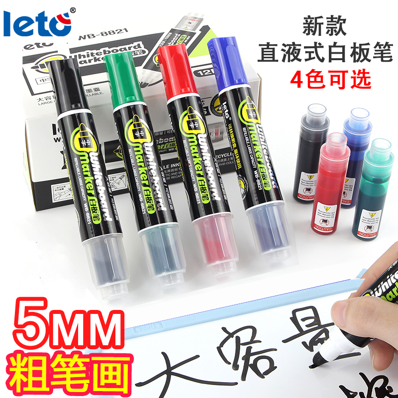 直液式白板笔5mm粗笔画可换墨