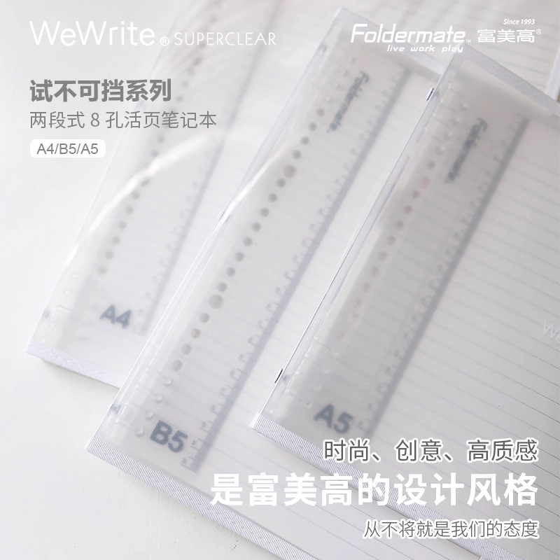 台湾富美高试不可挡活页本A4 B5线圈本笔记本透明pvc考试透明系列