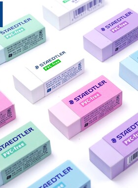 德国施德楼橡皮擦526SP马卡龙色系学生素描绘画橡皮无碎屑不留痕