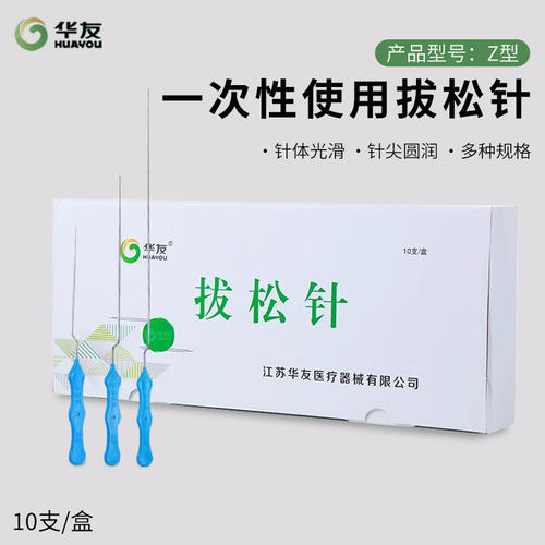 华友Z字型拔松针无菌松筋拨筋针