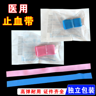医用止血带一次性使用绷带橡胶皮筋护士静脉动脉输液抽血用压脉带