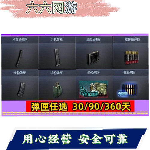 CF穿越火线步枪弹夹散弹冲锋枪弹匣生化挑战手枪狙击枪弹夹30天