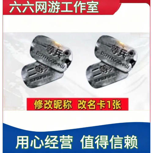CF穿越火线 改名卡1张 支持全区修改昵称