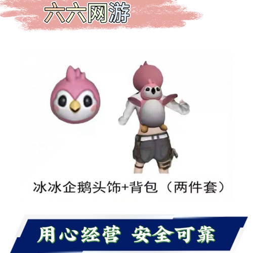 CF穿越火线冰冰企鹅头饰猛男专属永久