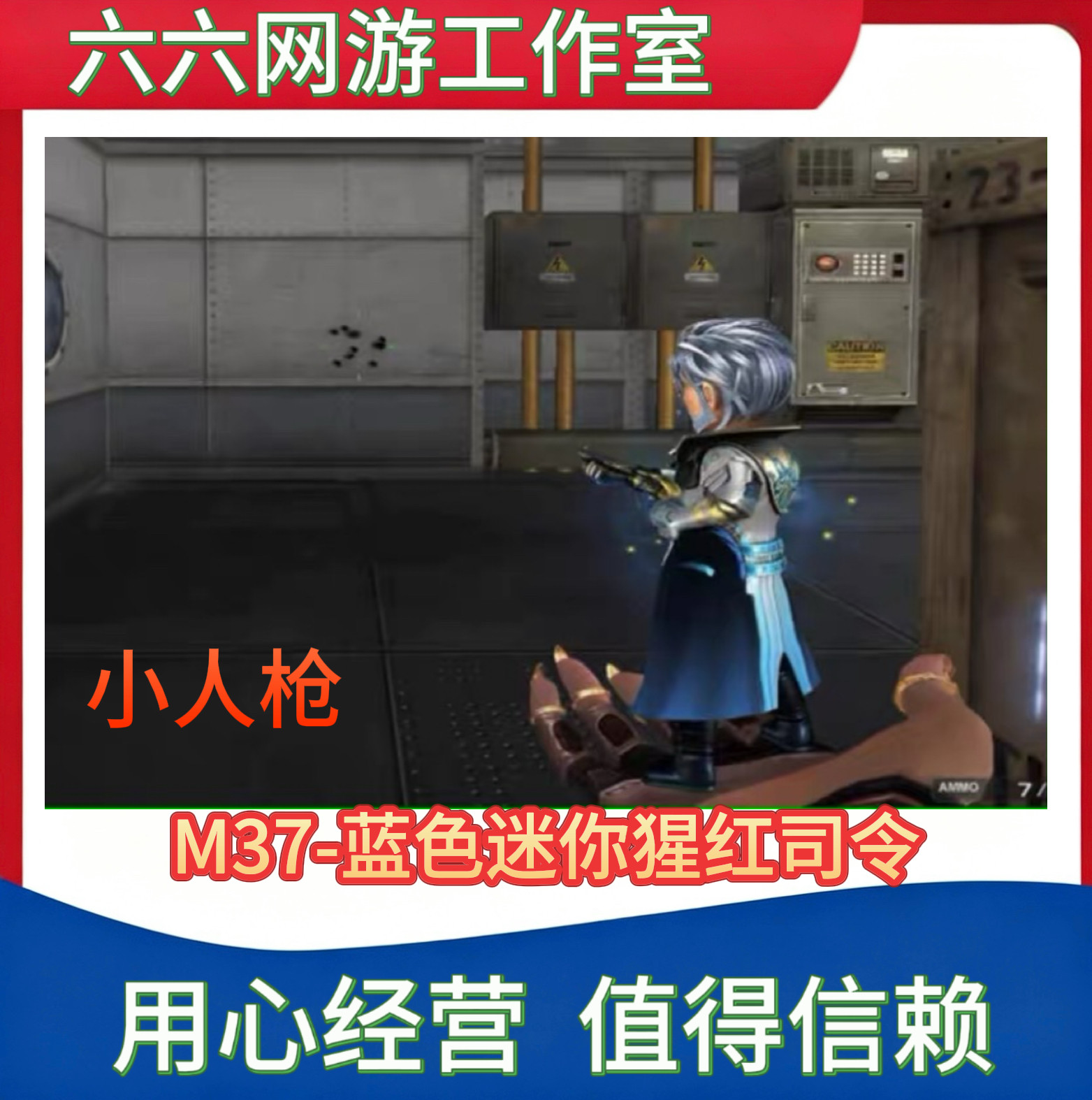 CF蓝色迷你猩红司令-M37永久 非M37葵旗袍COP加特林机械