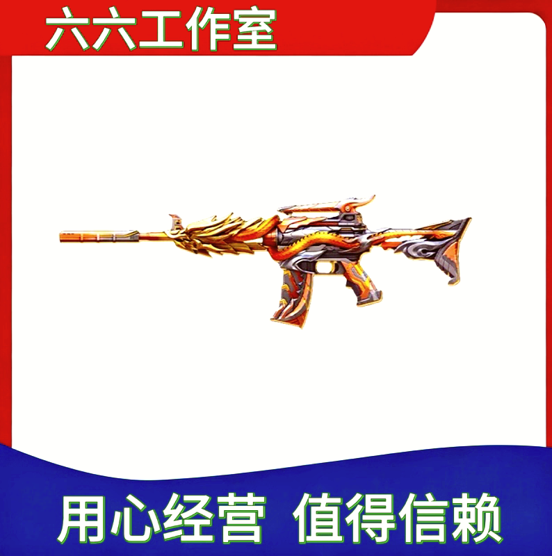 CF绝版M4A1青龙-掌上穿越火线永久 非白虎星神幻神炼狱烈龙永久图片